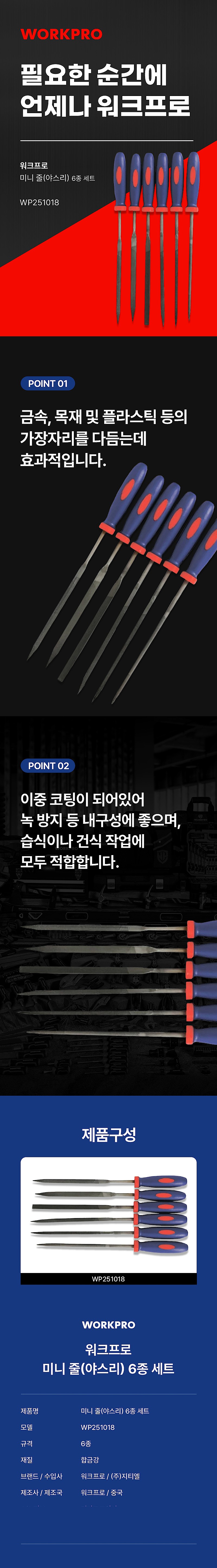 미니 줄 야스리 세트 (6종)_상세페이지