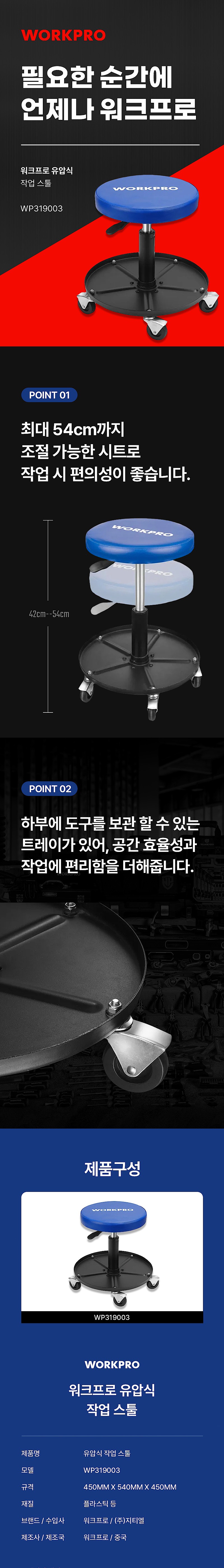 유압식 작업 스툴 (WP319003)_상세페이지