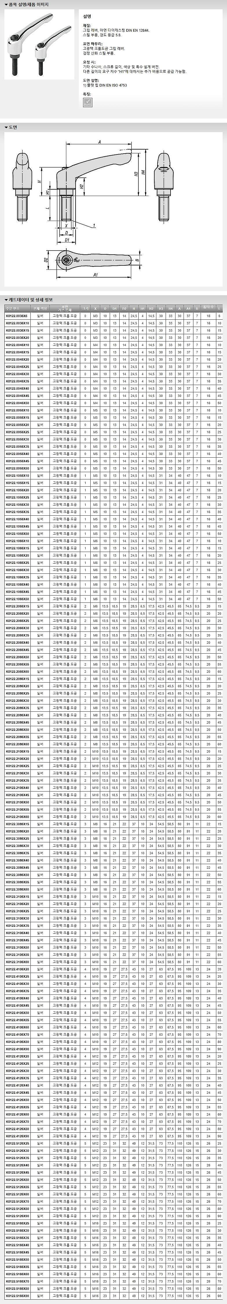 수나사 클램프 레버 (K0122_HV / 실버 크롬 플레이트)_상세페이지