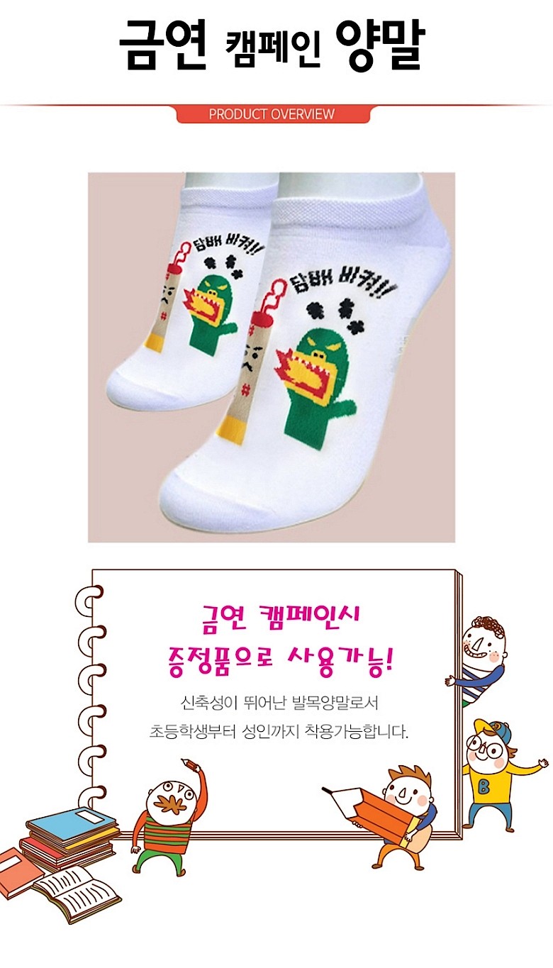 금연 캠페인 양말_상세페이지