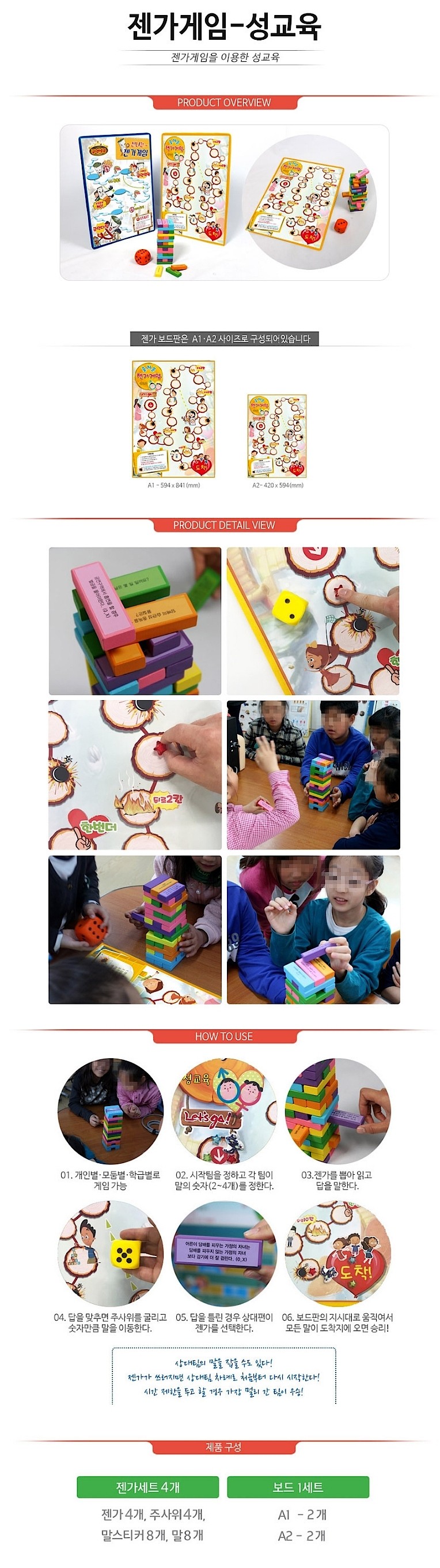 성교육 젠가게임_상세페이지