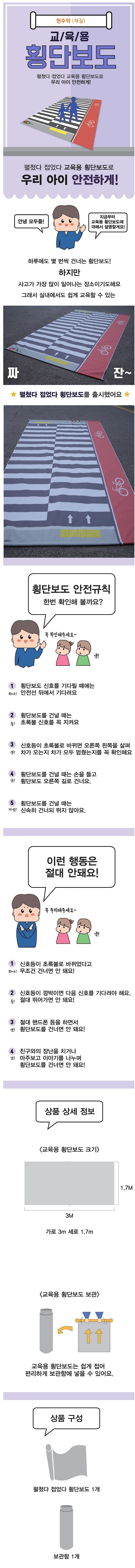 교육용 횡단보도 (천재질)_상세페이지