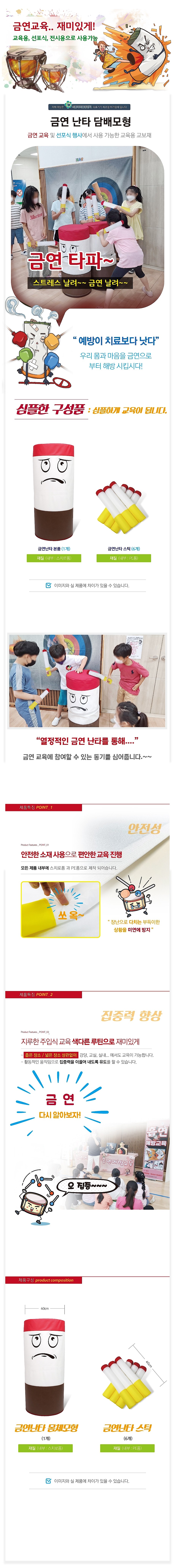 금연 난타 담배모형_상세페이지