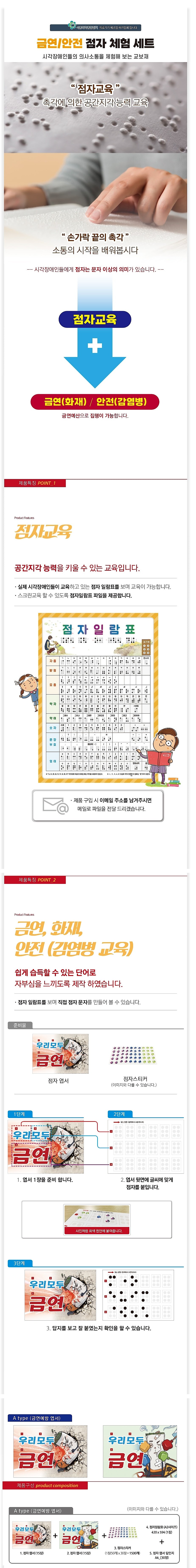 금연/안전 점자 체험 세트 (금연예방 엽서)_상세페이지