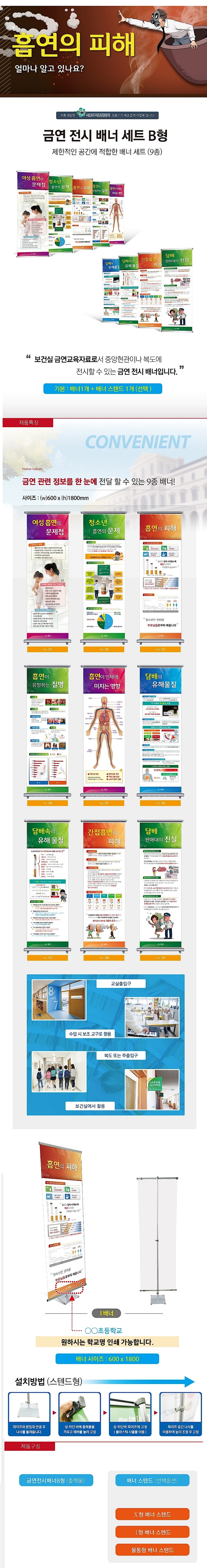 금연 전시 I형 배너 세트_상세페이지