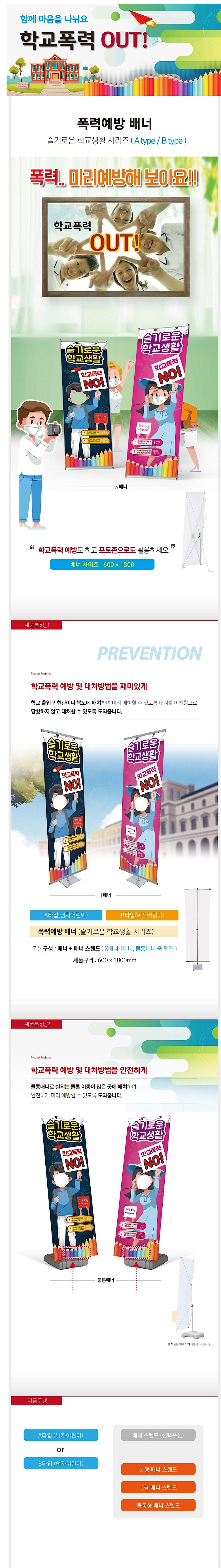 B타입 폭력 예방 배너 (슬기로운 학교생활 시리즈)_상세페이지