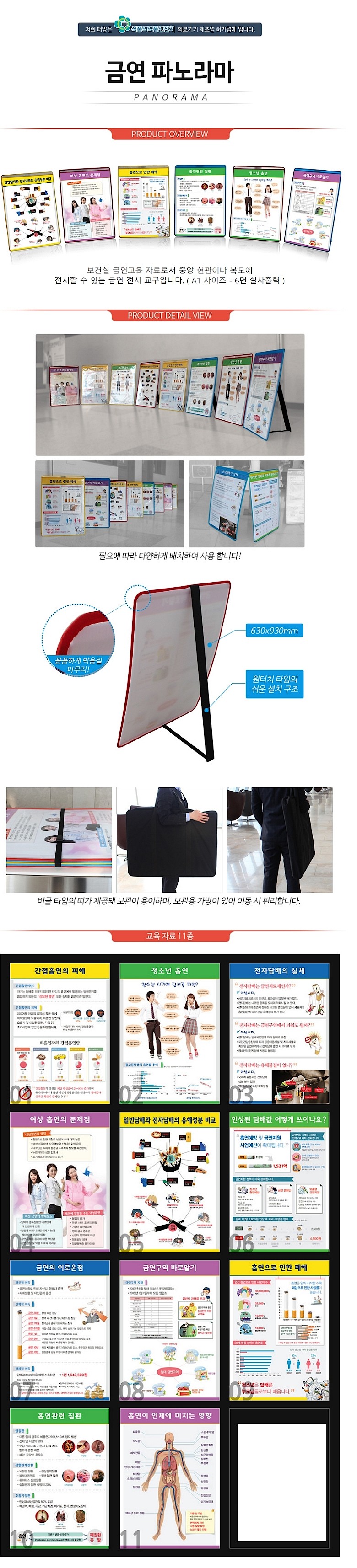 금연파노마라 (출력물)_상세페이지