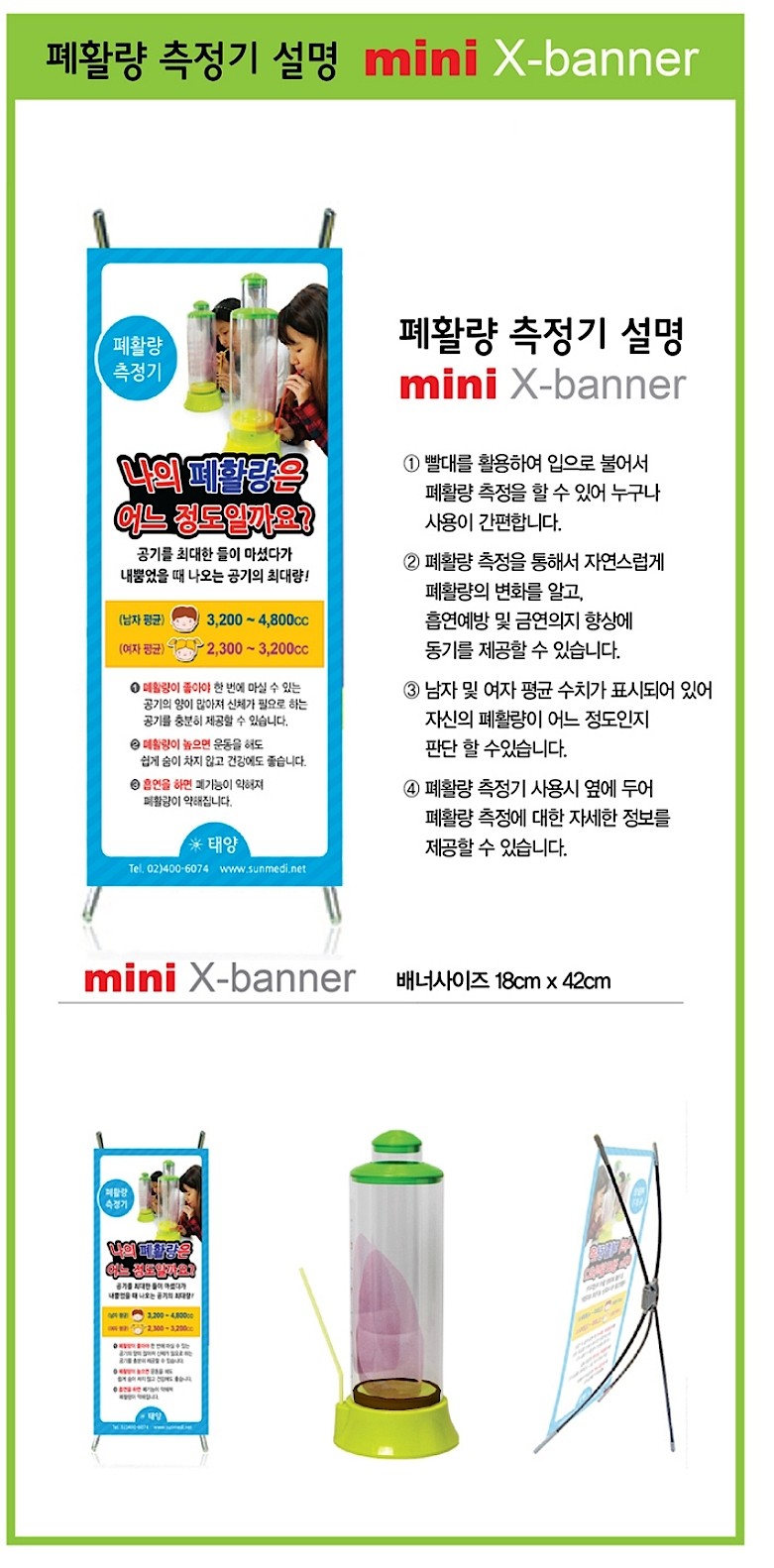 폐활량측정기 미니배너_상세페이지