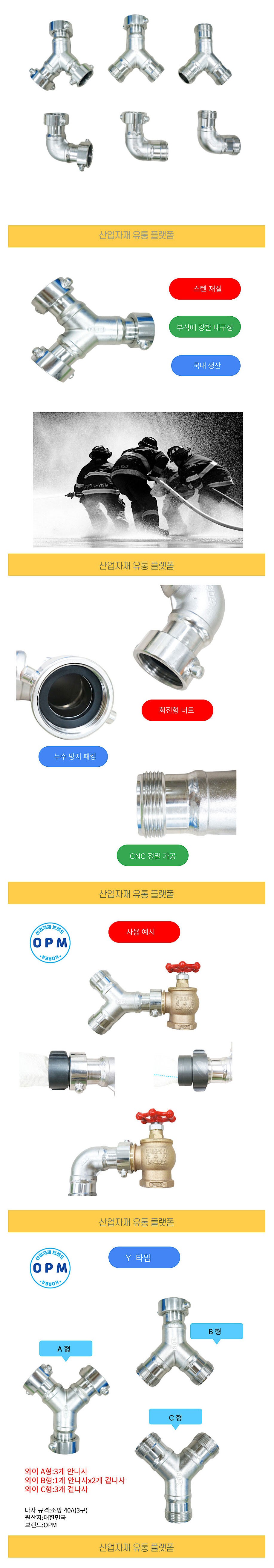 스테인리스 소방 니플 (Y타입)_상세페이지