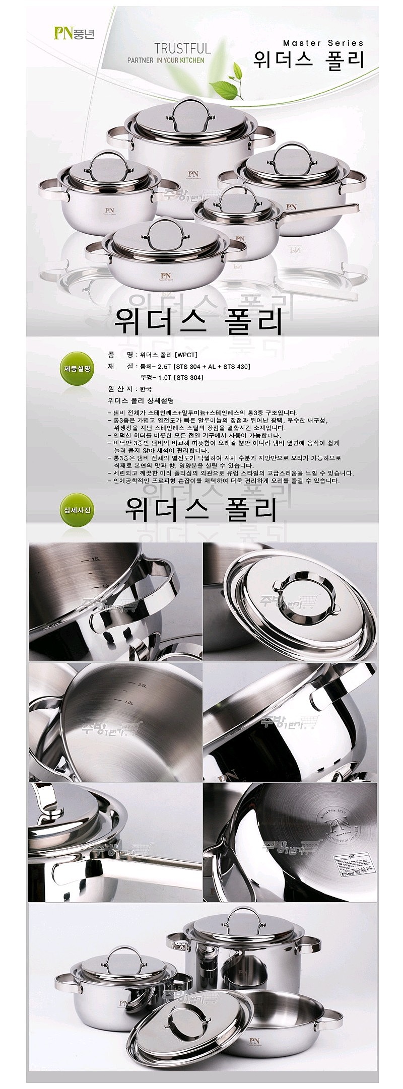 위더스 폴리 양수냄비_상세페이지