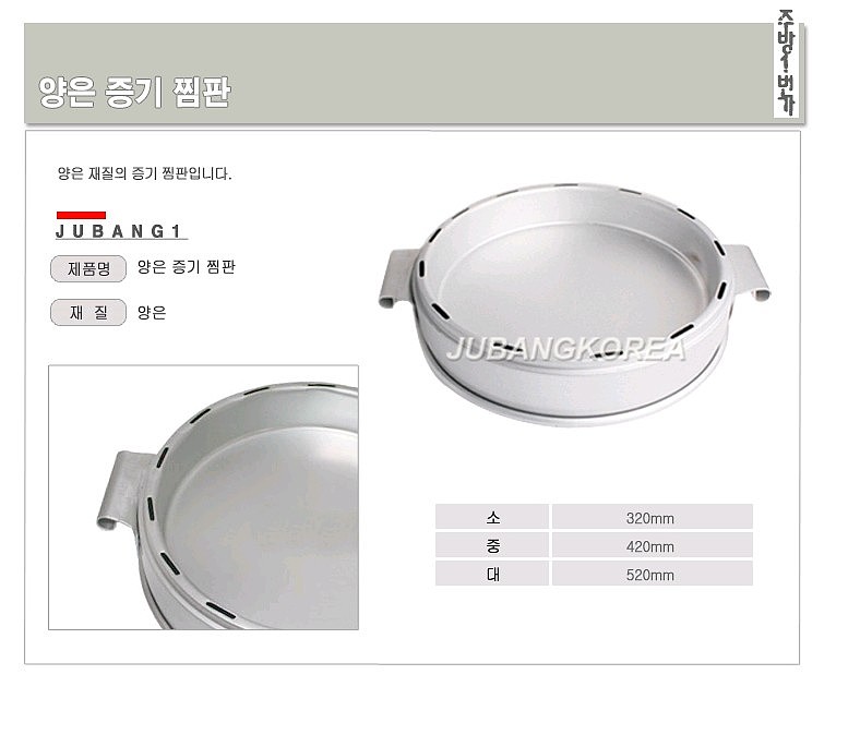 양은 증기 찜판_상세페이지