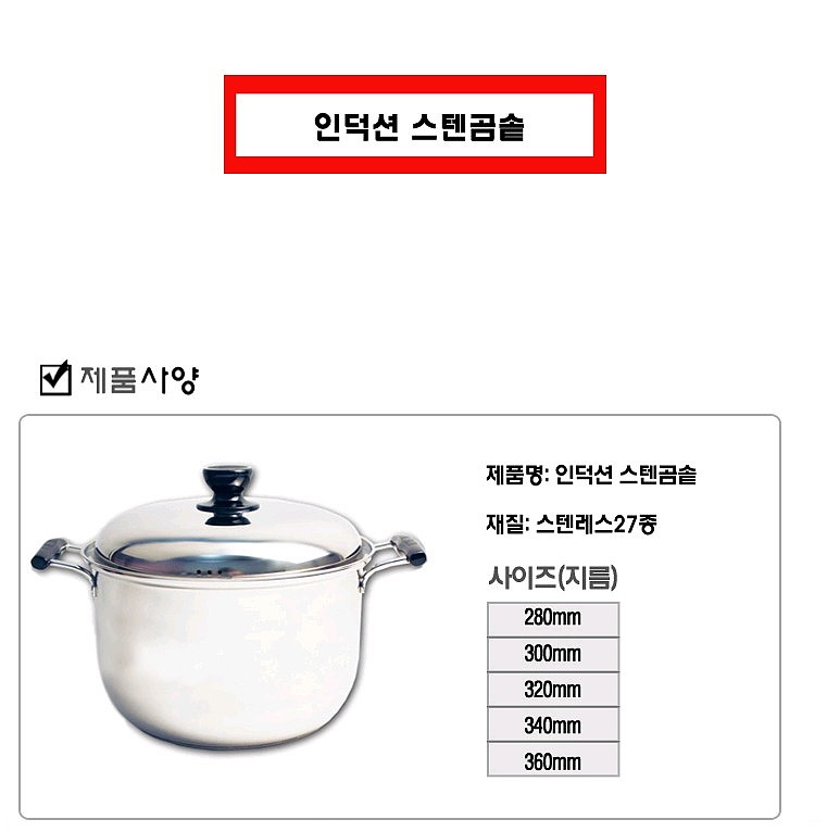 인덕션 스텐 곰솥_상세페이지