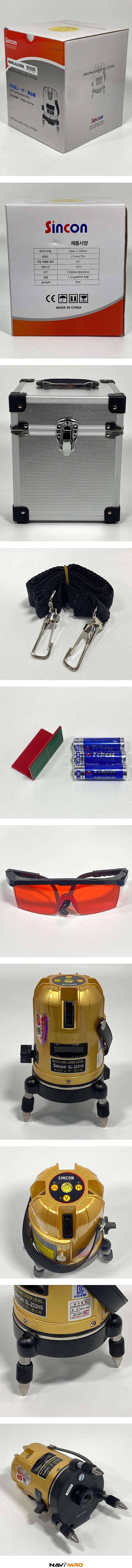 레이저 레벨기 (SL-222H)_상세페이지
