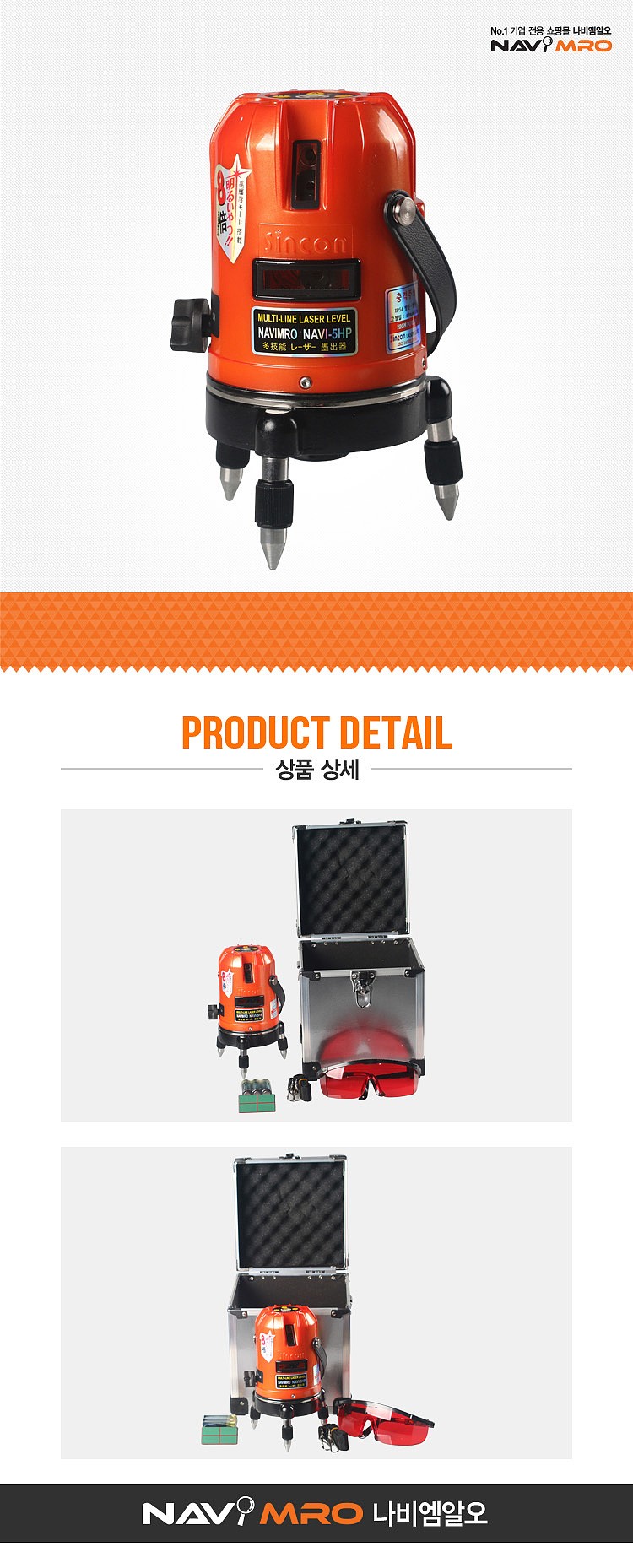 레이저 레벨기 (SL-222H)_상세페이지