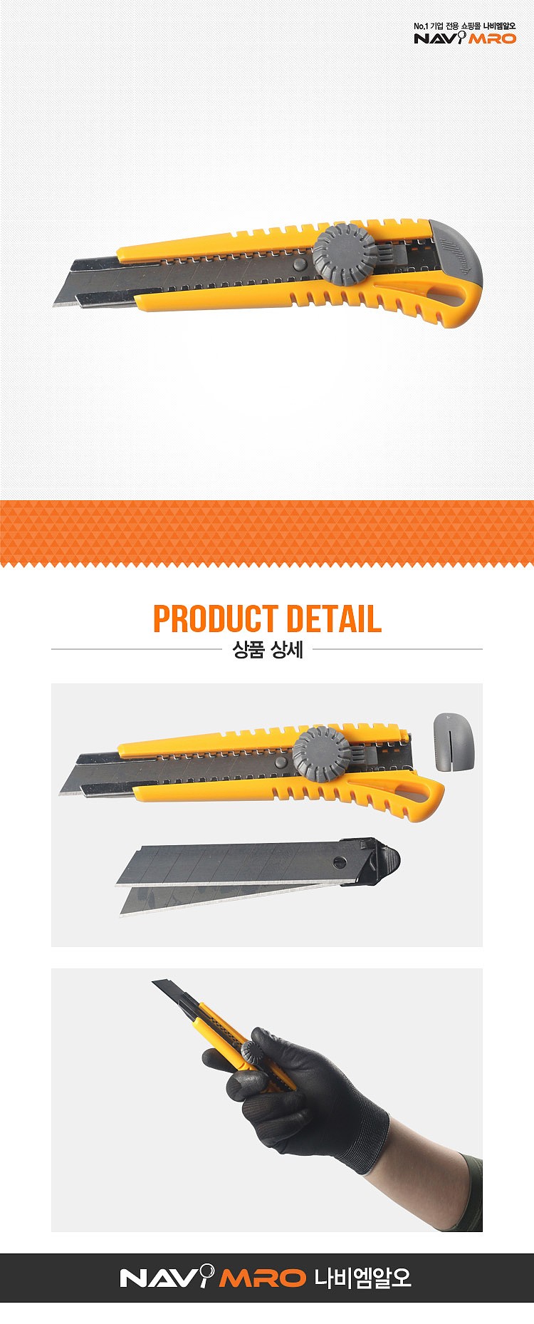 커터칼_상세페이지