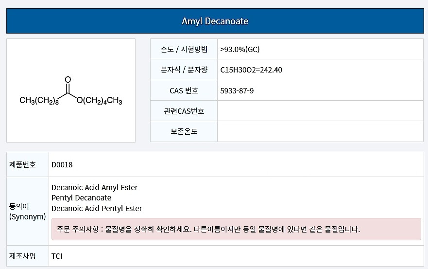 Amyl Decanoate_상세페이지