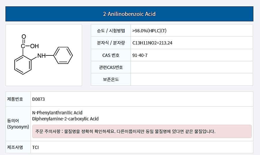 2-Anilinobenzoic Acid_상세페이지