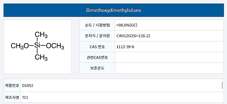 Dimethoxydimethylsilane_상세페이지