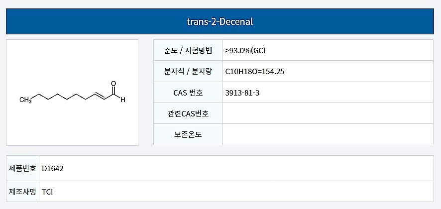trans-2-Decenal_상세페이지