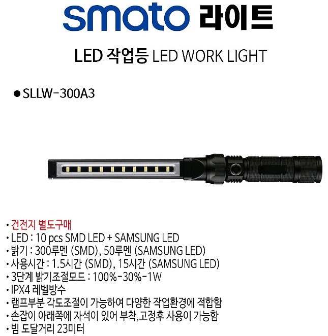 LED라이트 (SLLW-300A3)_상세페이지