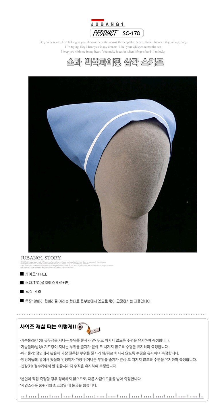 소라 백색파이핑 삼각 스카프_상세페이지
