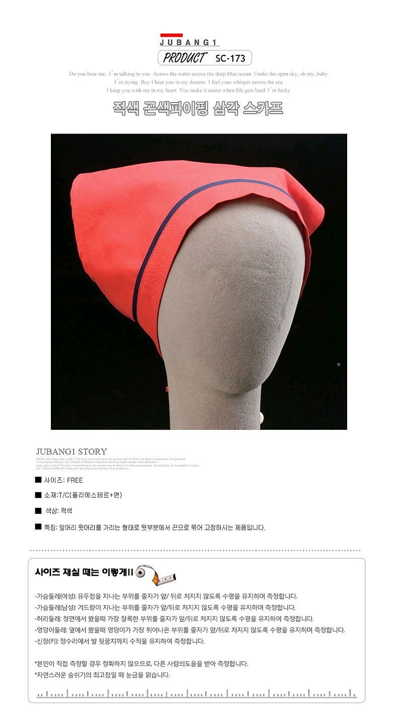적색 곤색파이핑 삼각 스카프_상세페이지