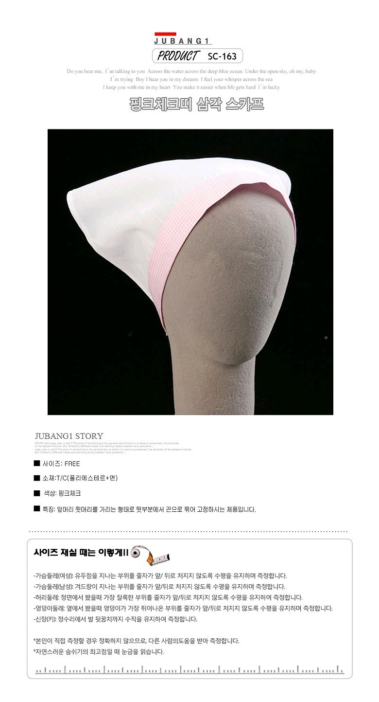 핑크체크띠 삼각 스카프_상세페이지