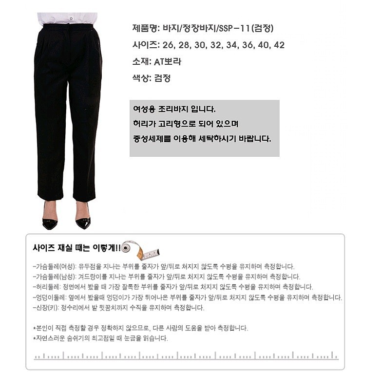 검정 여성용 정장바지_상세페이지