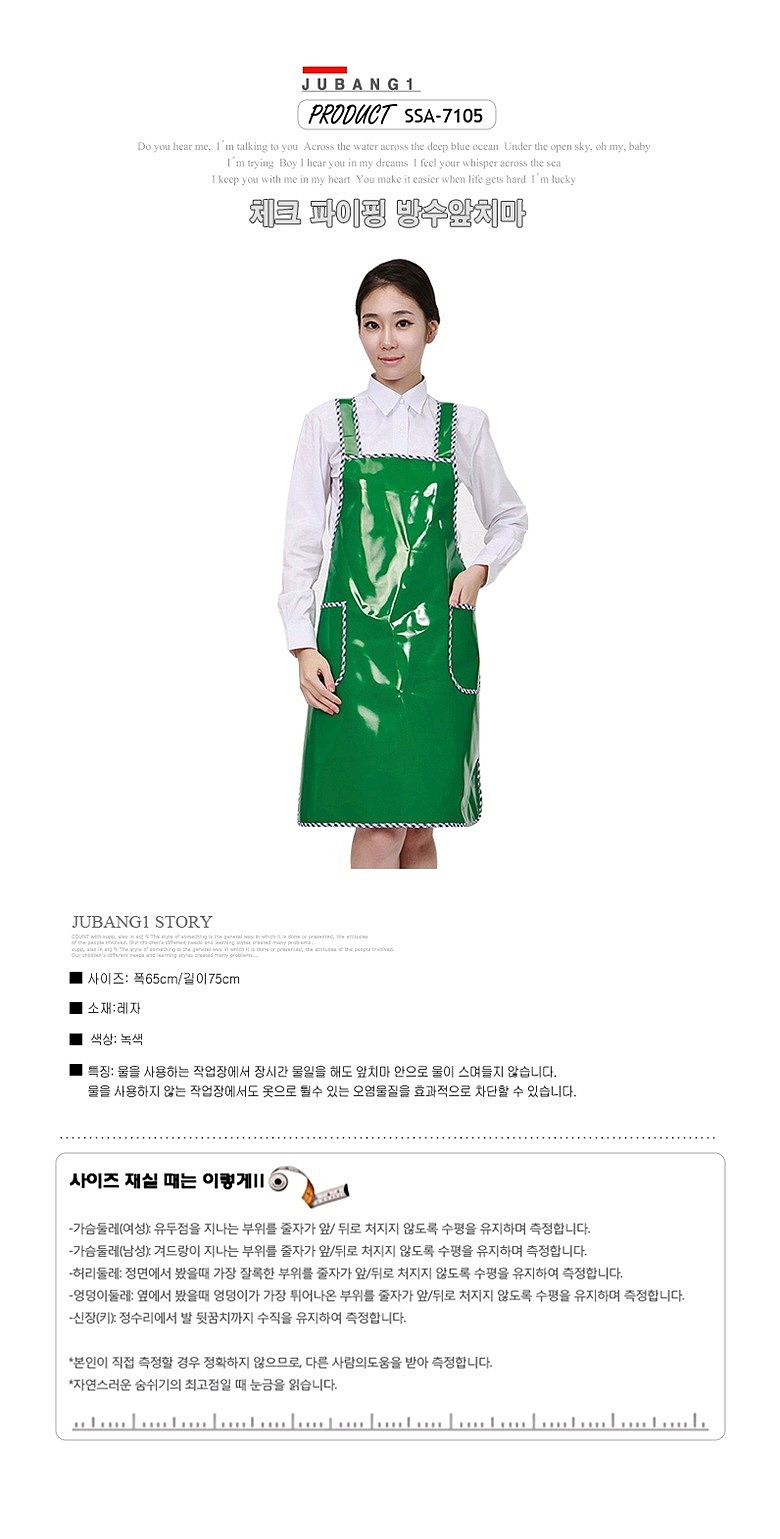 체크 파이핑 방수 앞치마_상세페이지