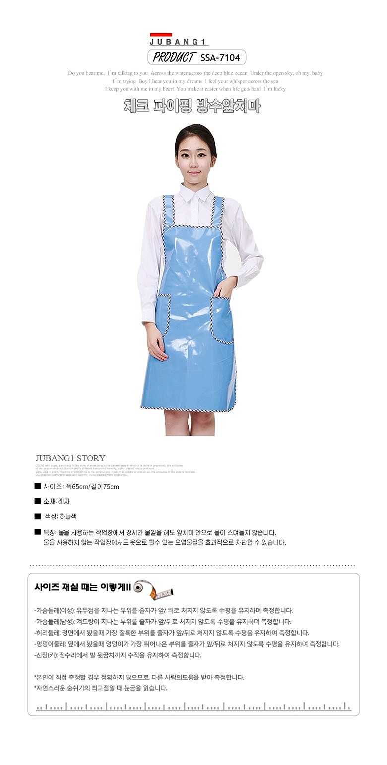 체크 파이핑 방수 앞치마_상세페이지
