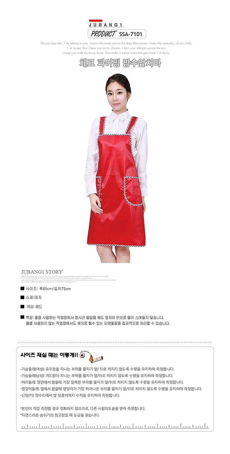 체크 파이핑 방수 앞치마_상세페이지