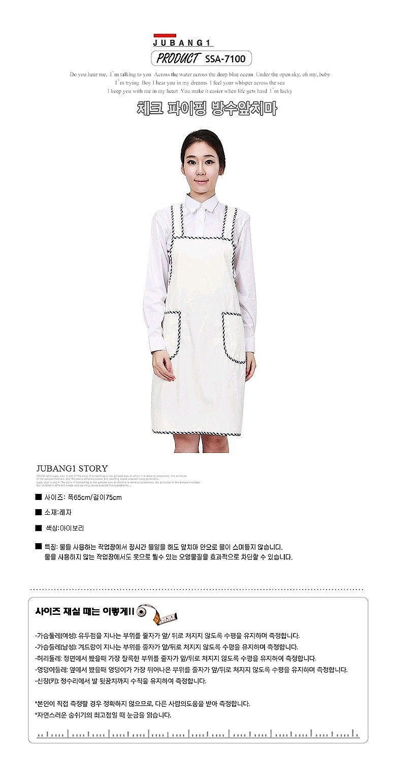체크 파이핑 방수 앞치마_상세페이지