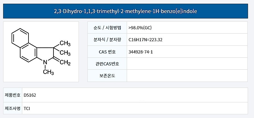 2,3-Dihydro-1,1,3-trimethyl-2-methylene-1H-benzo[e]indole_상세페이지