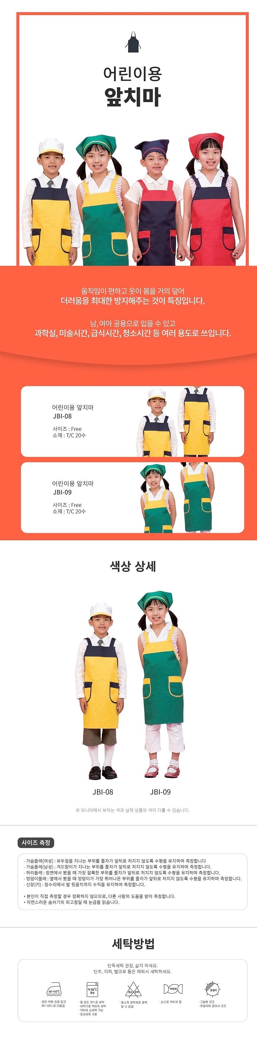 아동용 앞치마_상세페이지