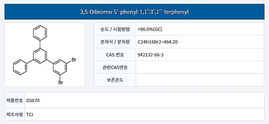 3,5-Dibromo-5'-phenyl-1,1':3',1''-terphenyl_상세페이지