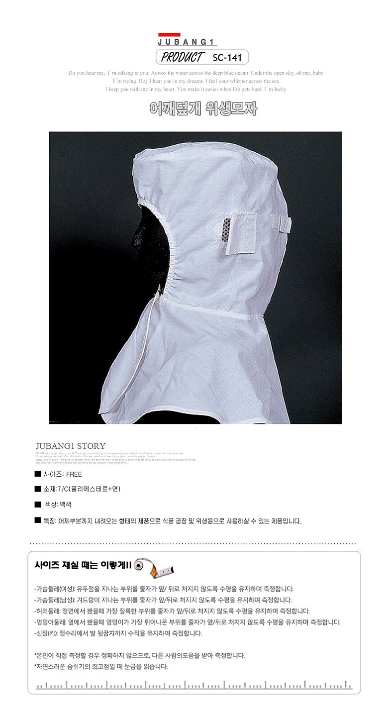 어깨덮개 위생모자_상세페이지
