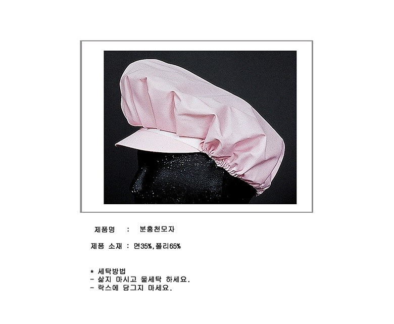 분홍 천모자_상세페이지