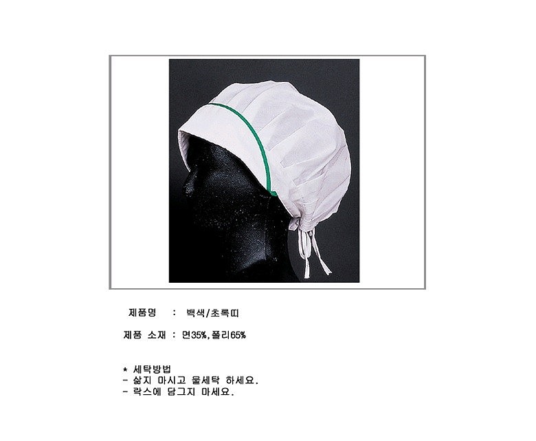 백색 초록 띠 주방모자_상세페이지
