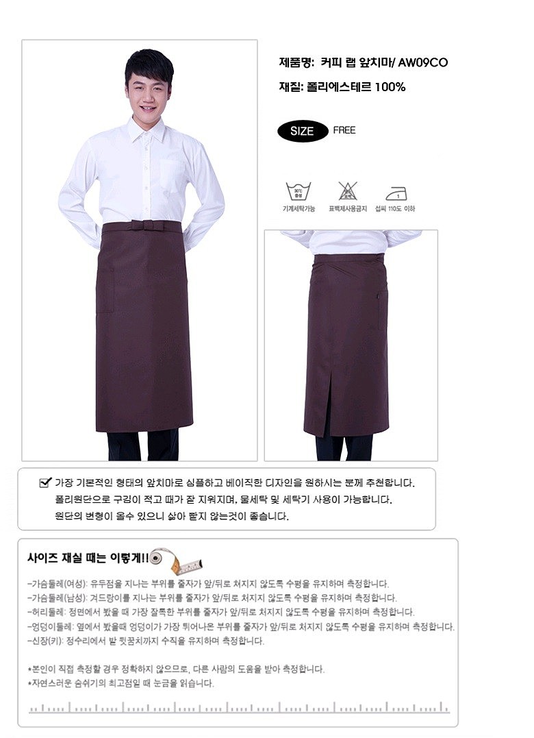 커피 랩 앞치마_상세페이지