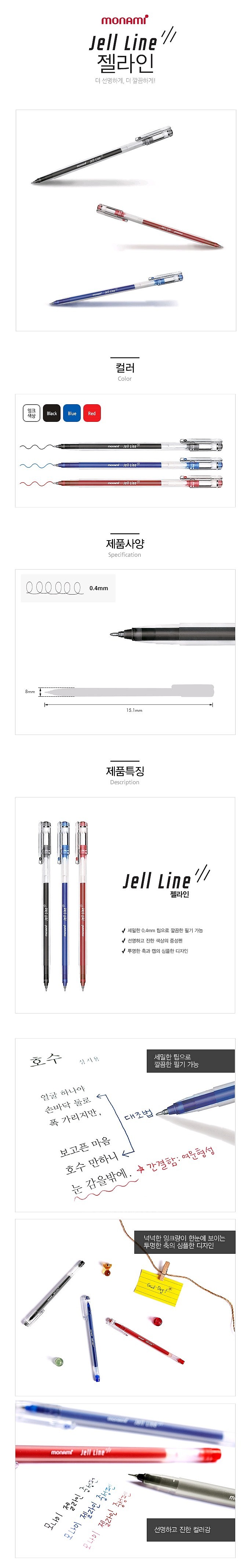Jell Line 중성펜 (0.4mm)_상세페이지