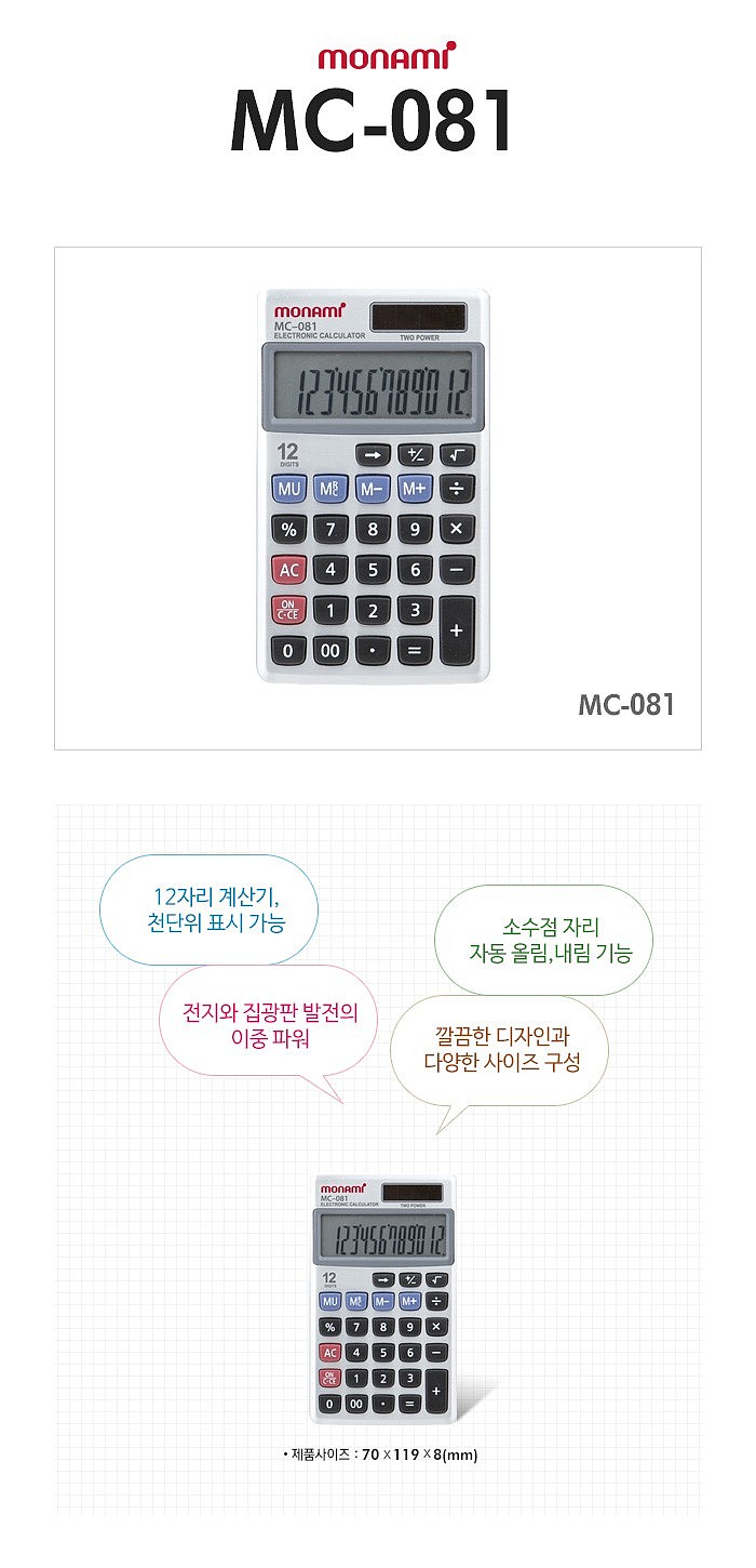 계산기 (MC-081)_상세페이지