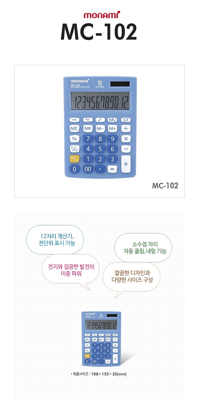 계산기 (MC-102)_상세페이지
