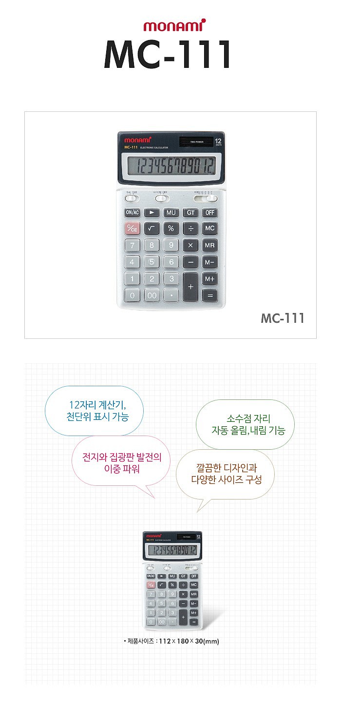 계산기 (MC-111)_상세페이지