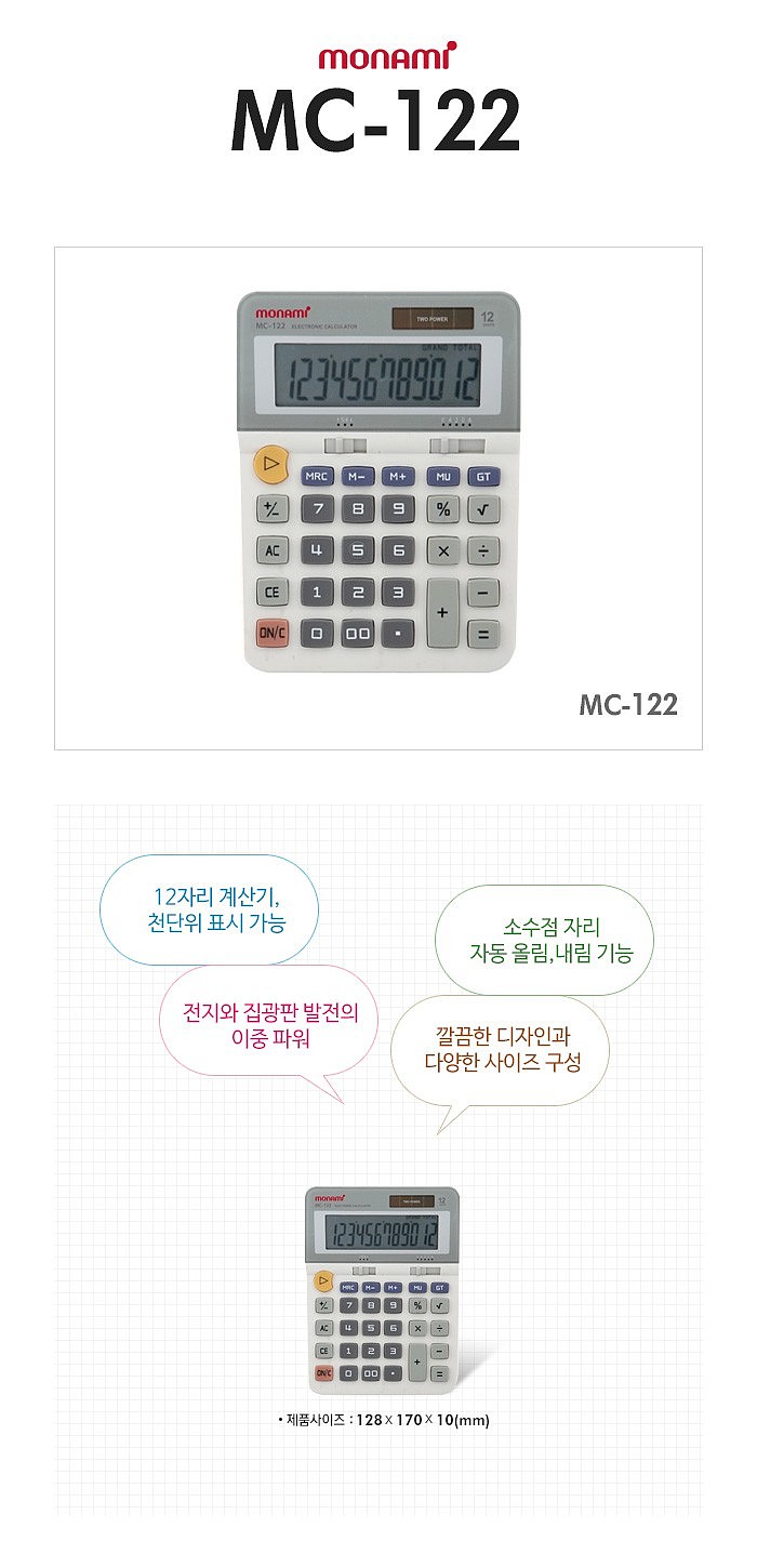 계산기 (MC-122)_상세페이지