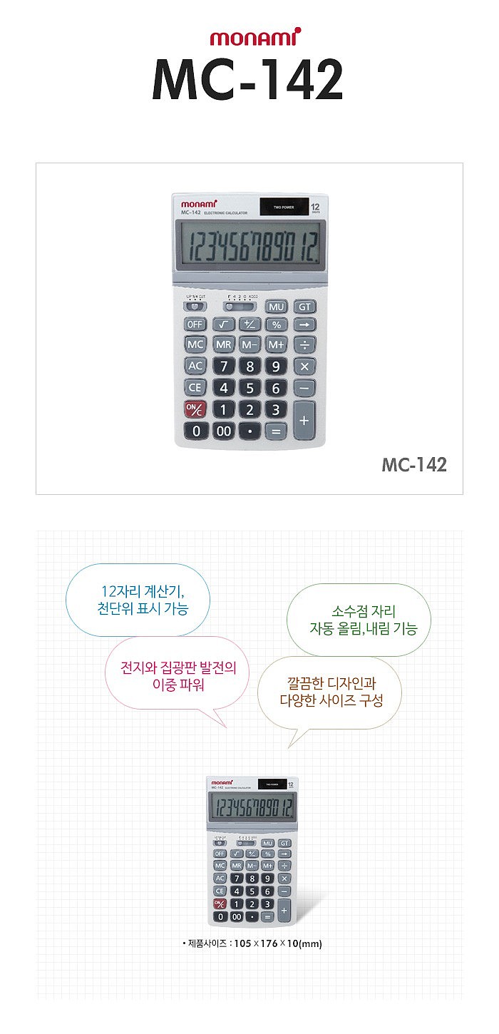 계산기 (MC-142)_상세페이지