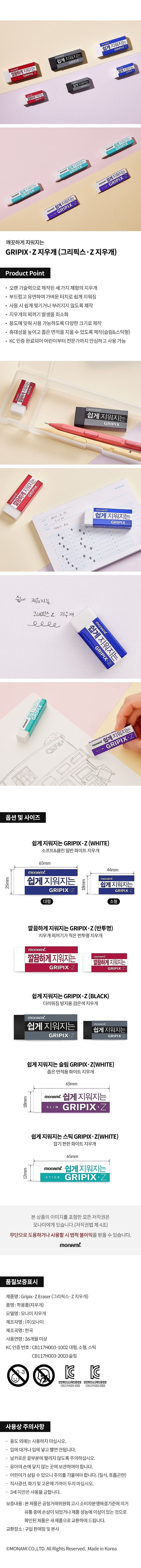 그리픽스Z 지우개_상세페이지