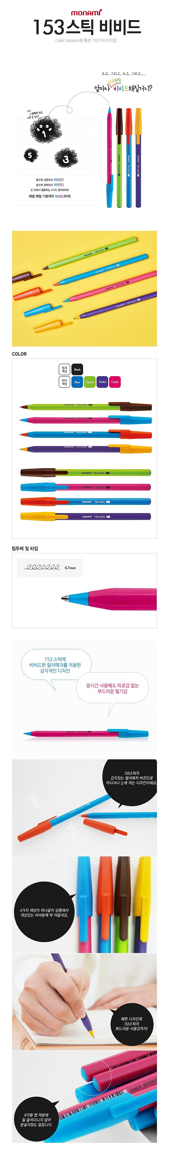 153 스틱 비비드 볼펜 (0.7mm)_상세페이지