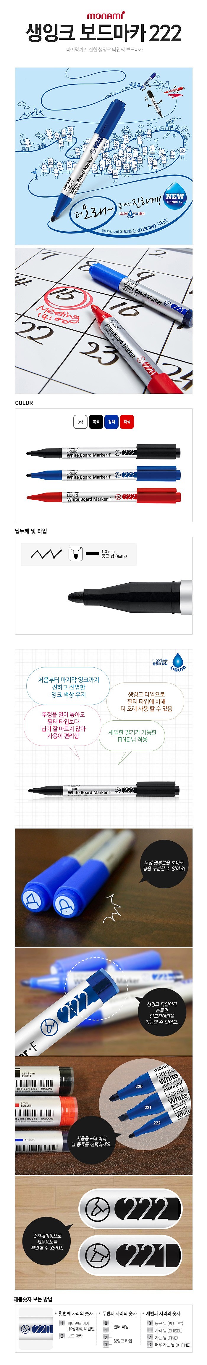 가는닙 생잉크 보드마카 222_상세페이지