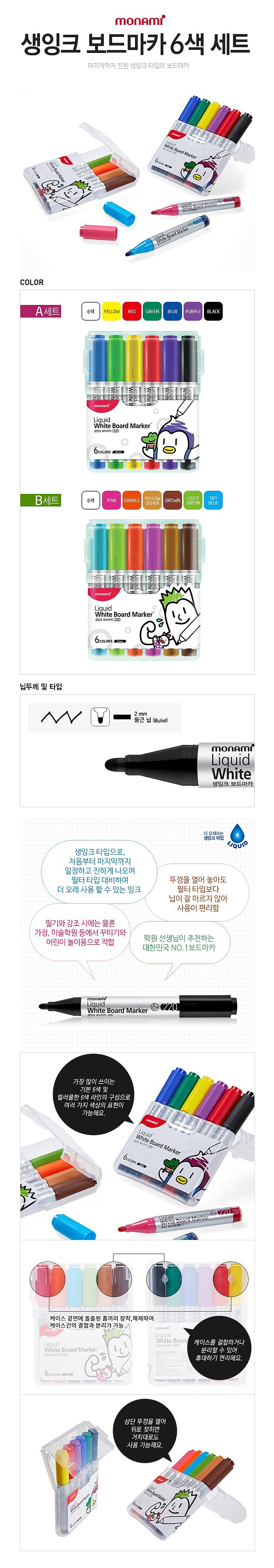 생잉크 보드마카 세트 (A/6색)_상세페이지
