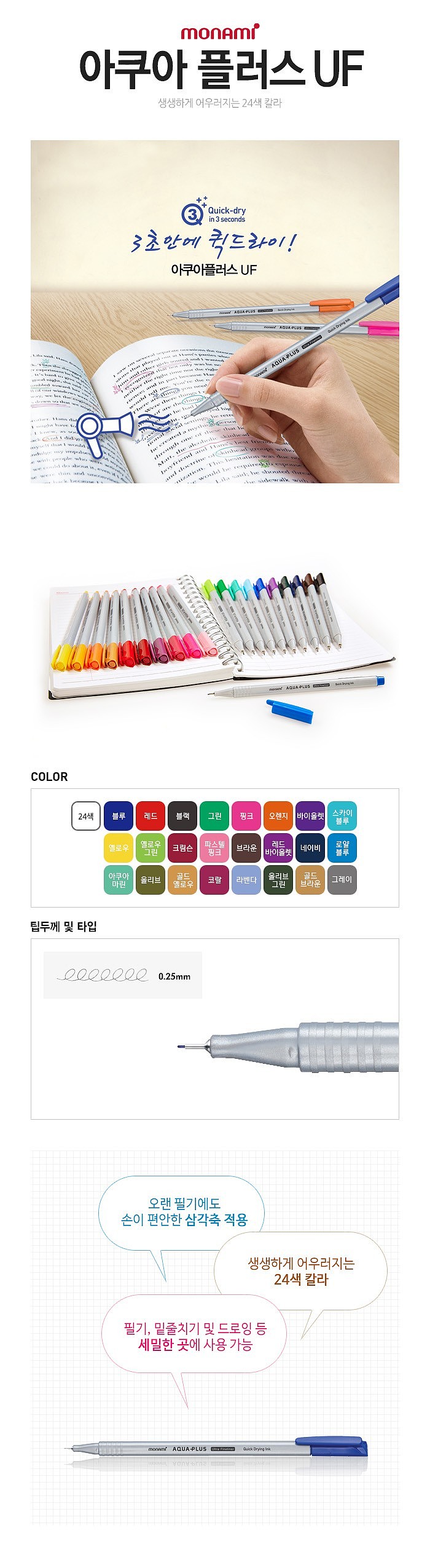 아쿠아 플러스 UF (0.25mm)_상세페이지